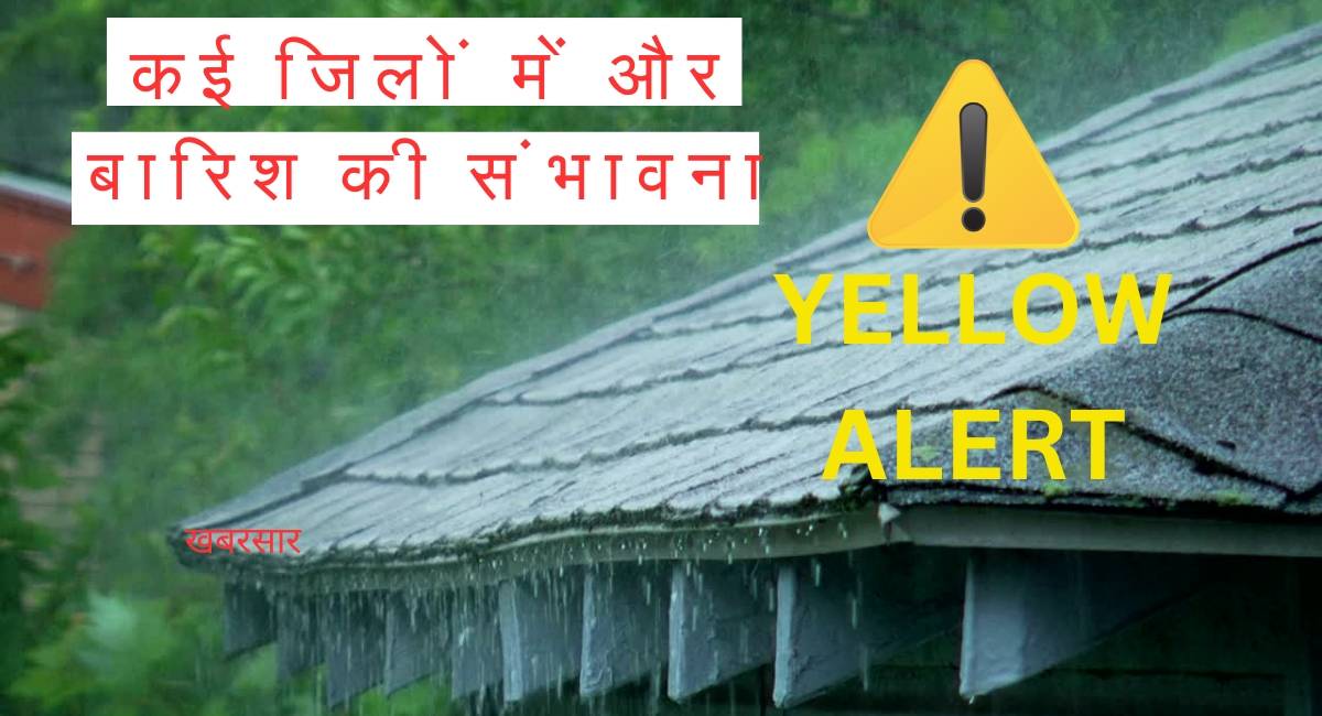 UTTARAKHAND WEATHER ALERT: कई जिलों में और बारिश की संभावना 29 सितंबर