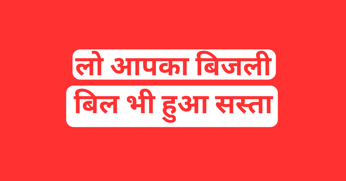 उत्तराखंड बिजली सब्सिडी 2024